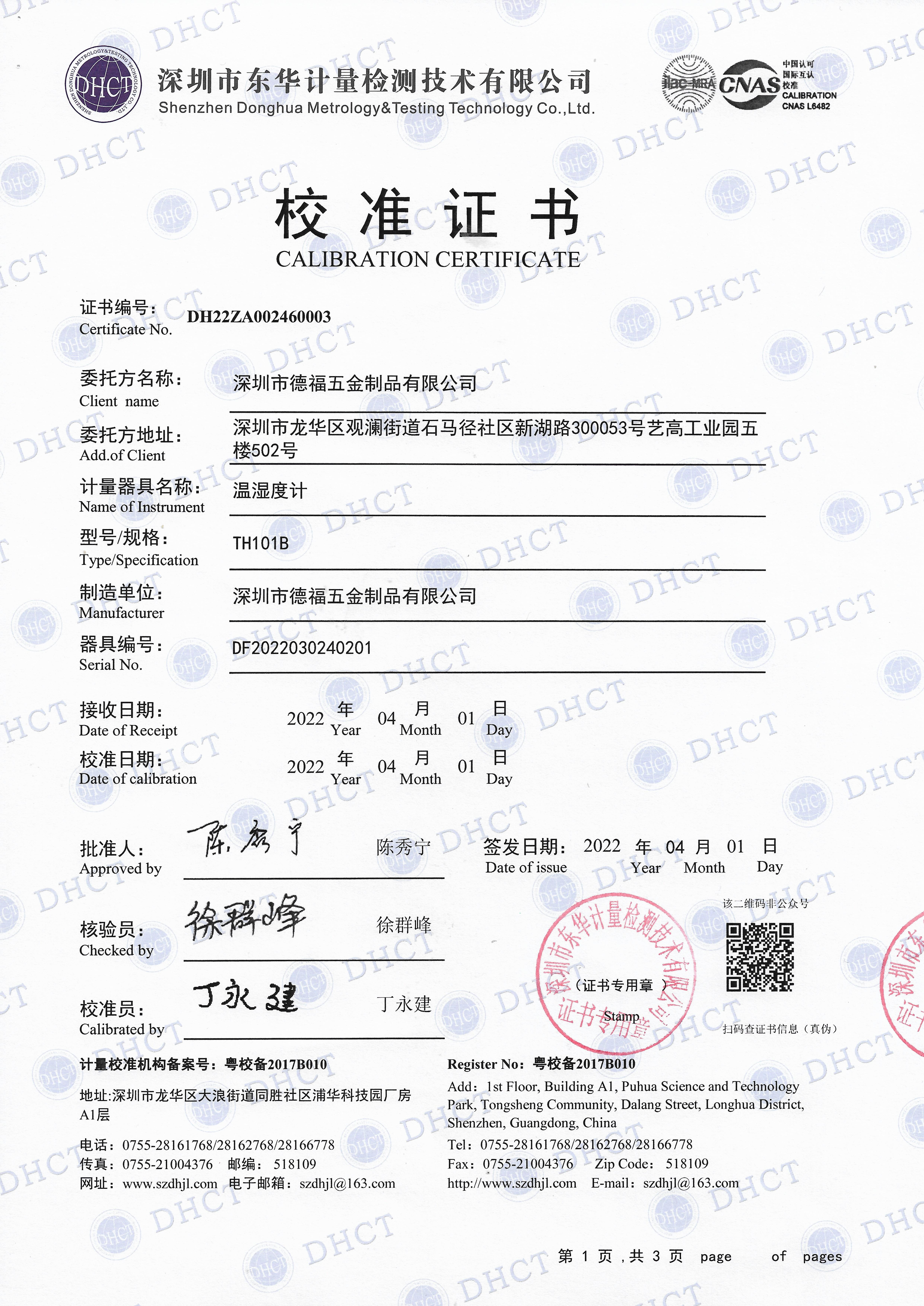 TH101B型校准报告证书