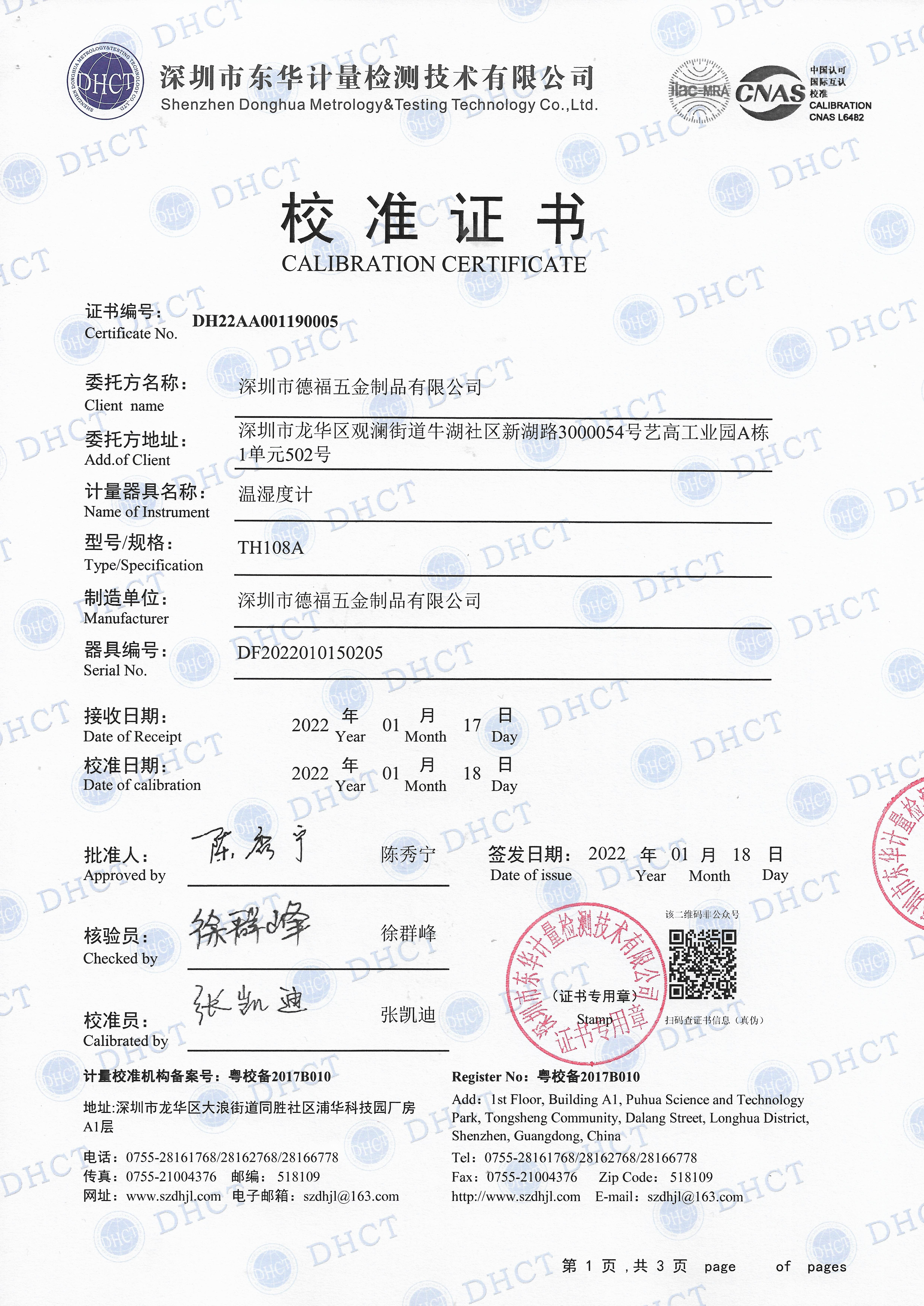 TH108A校准报告