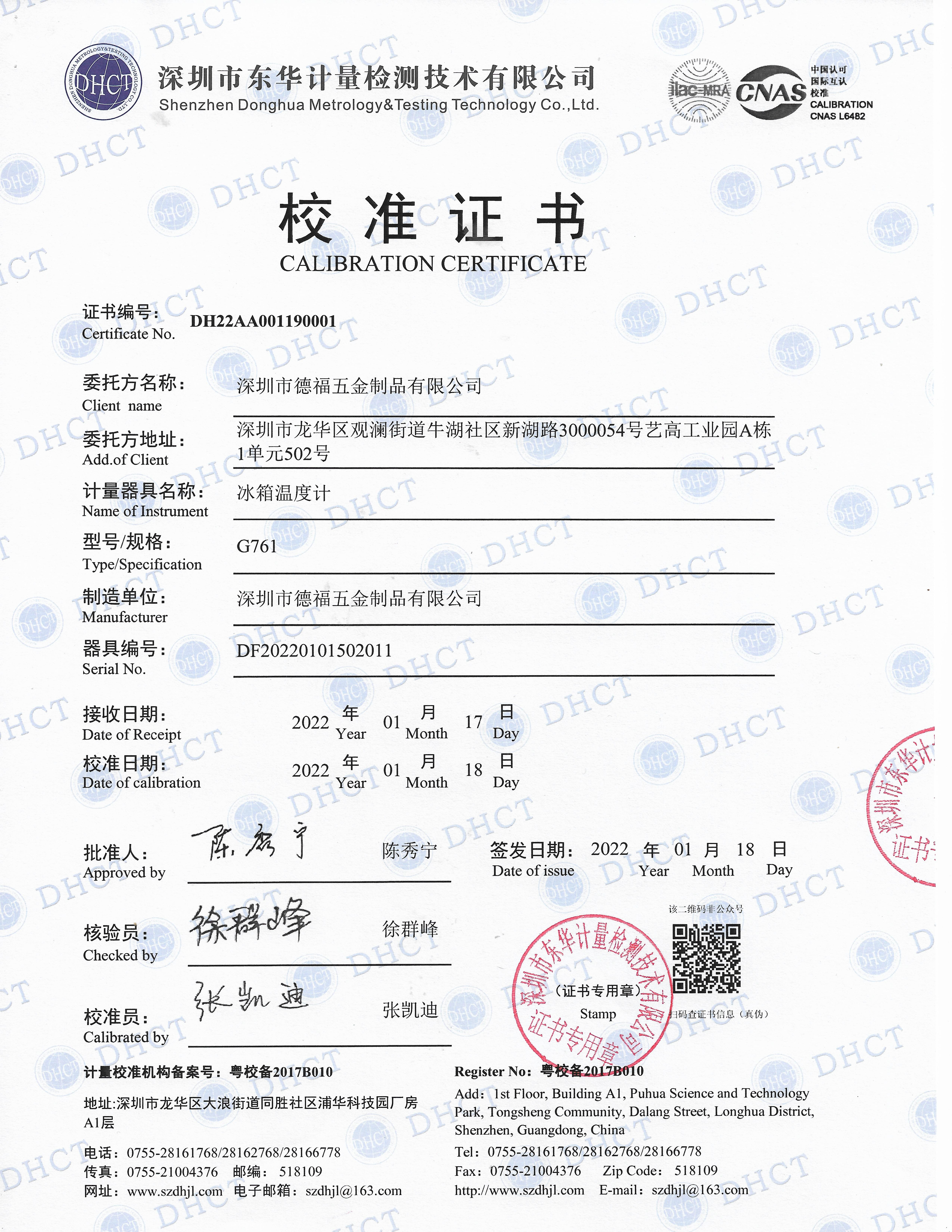 G761校准报告