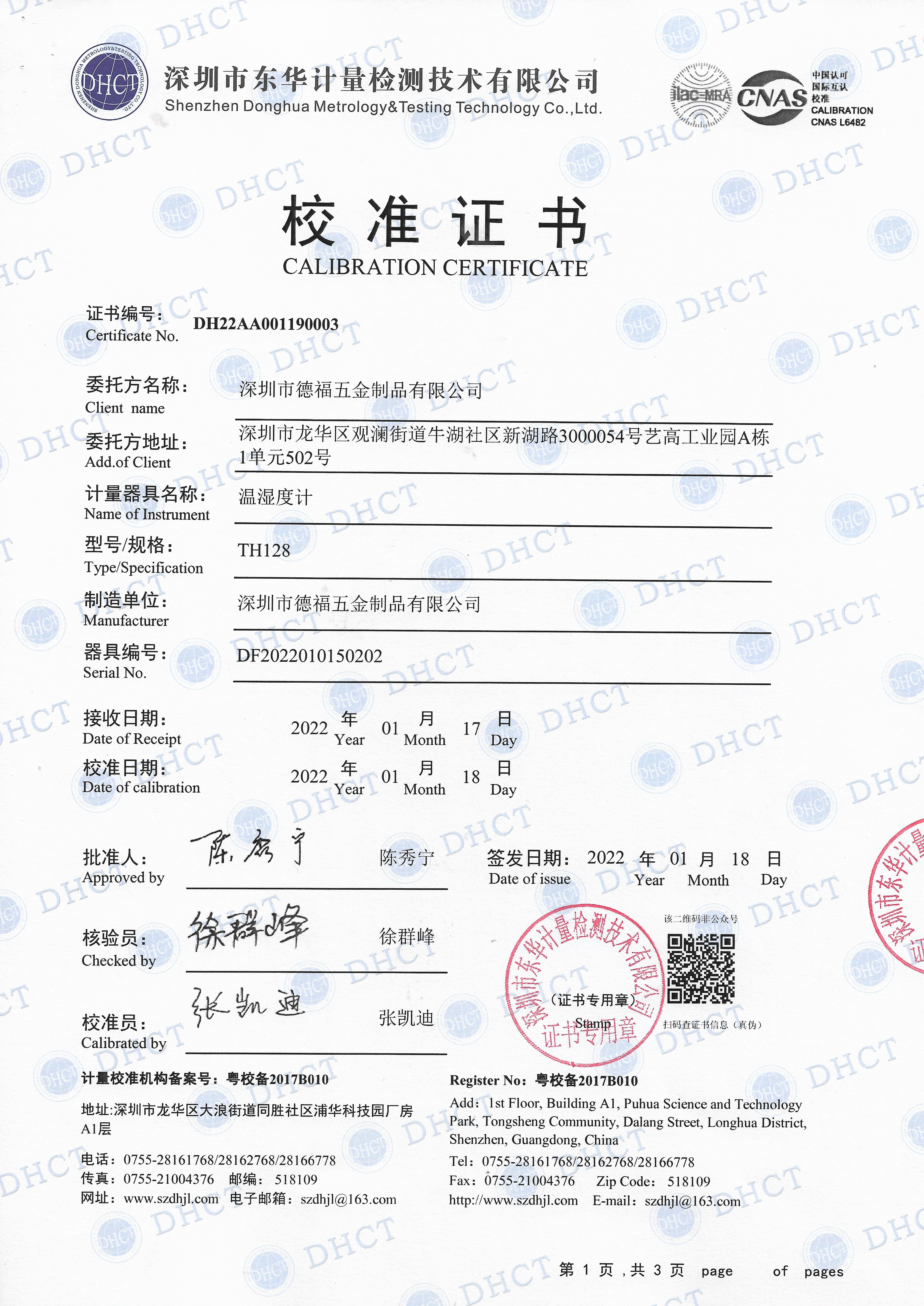 TH128精铜精钢校准报告